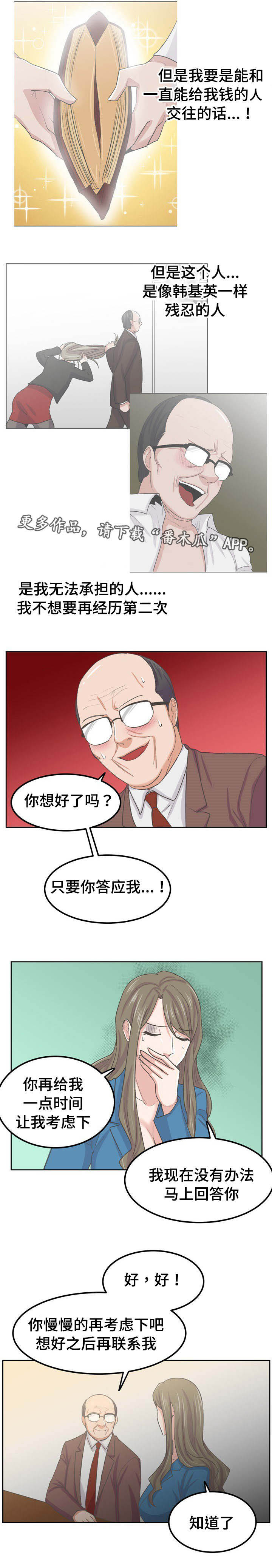 糖代理人漫画,第56章：黑名单2图