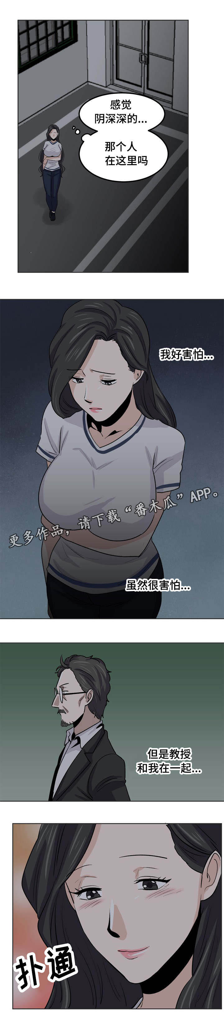 糖代理人漫画,第31章：跟踪狂露面1图