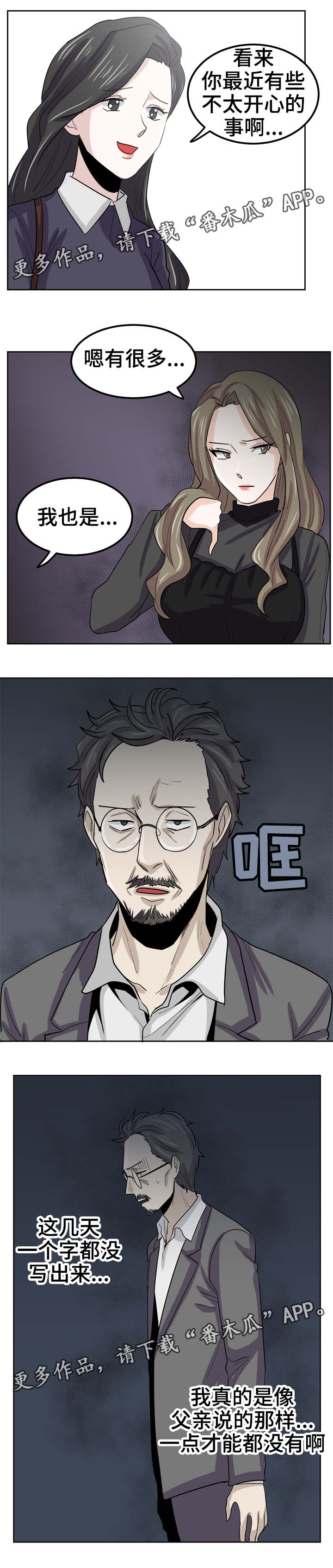 糖代理人漫画,第24章：跟踪狂2图