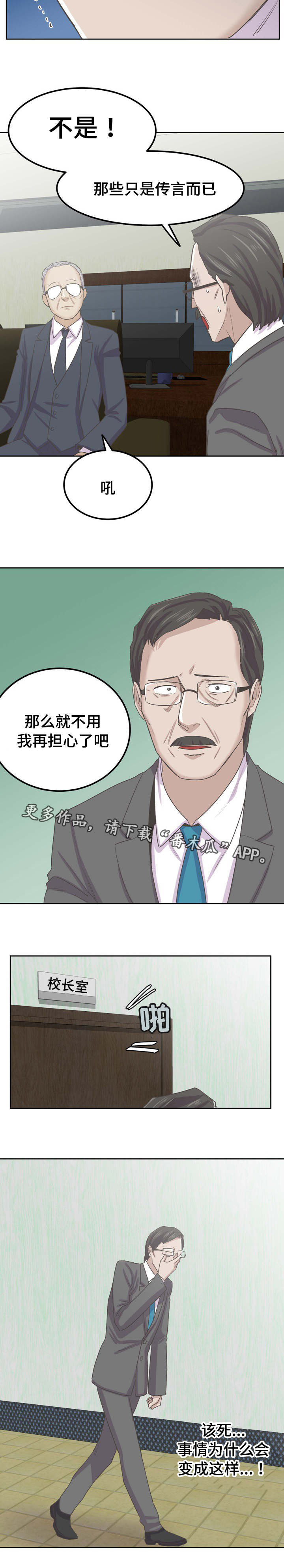 糖代理人漫画,第64章：离开2图
