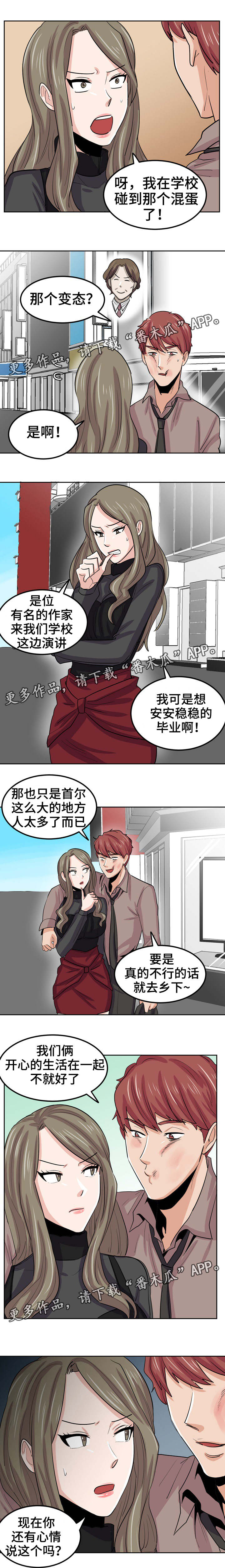 糖代理人漫画,第28章：求救1图