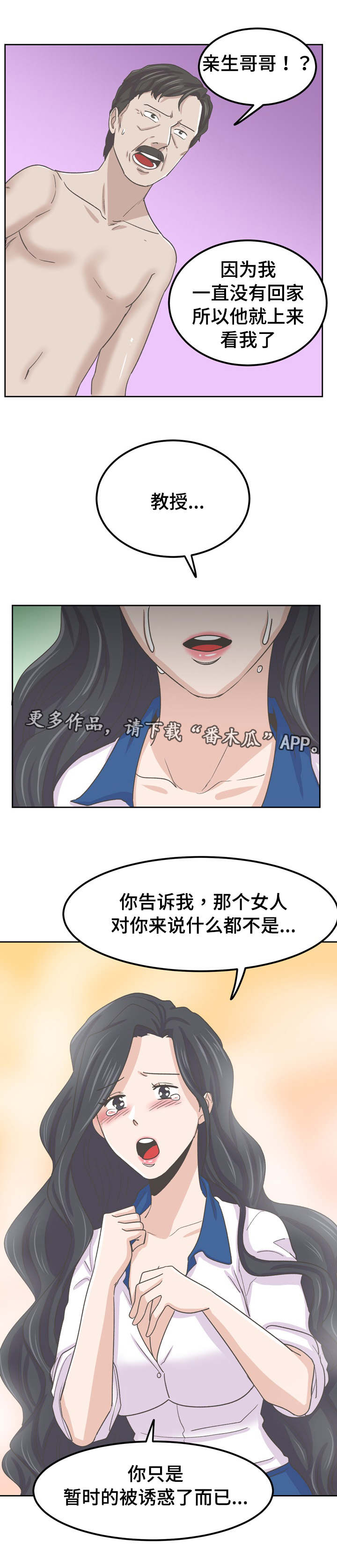 糖代理人漫画,第76章：继续相爱（完结篇）1图