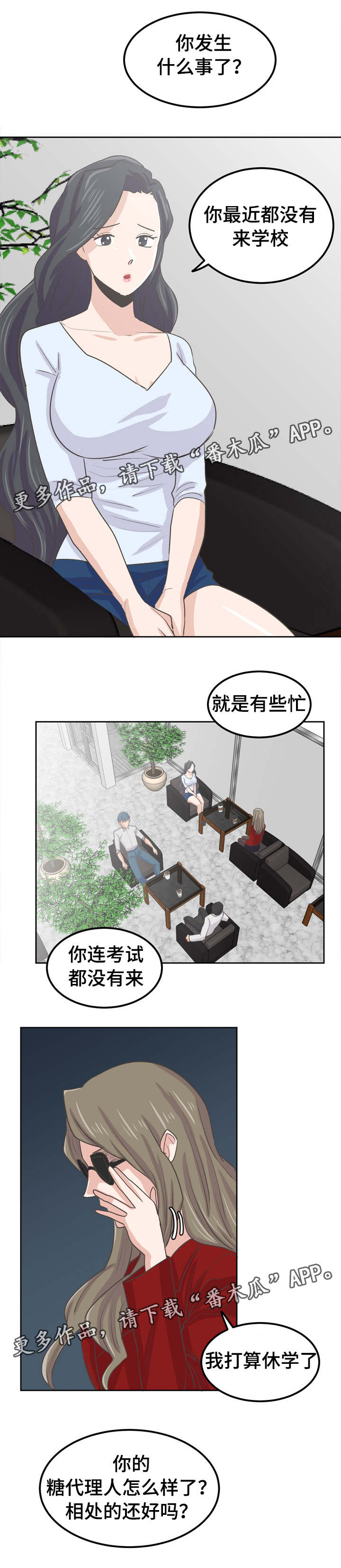 糖代理人漫画,第43章：太单纯了1图