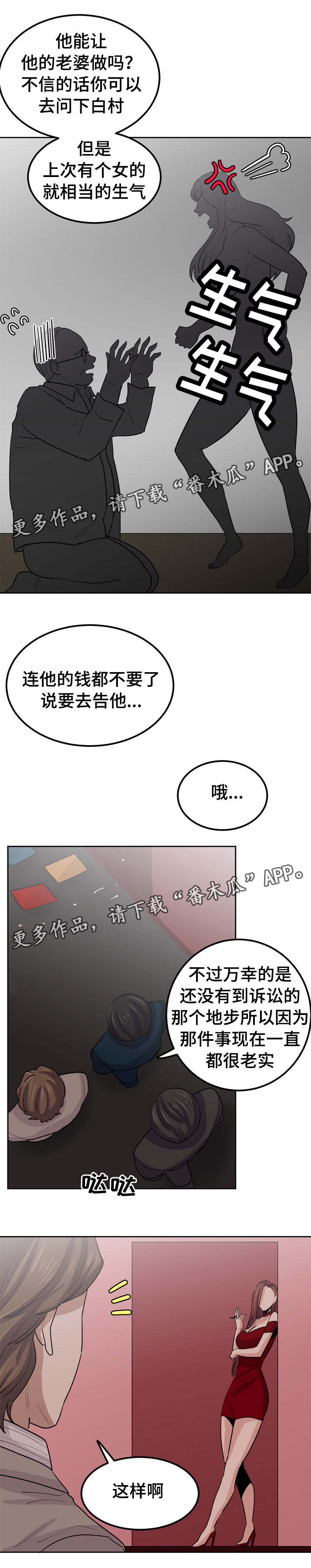 糖代理人漫画,第38章：尴尬的事2图