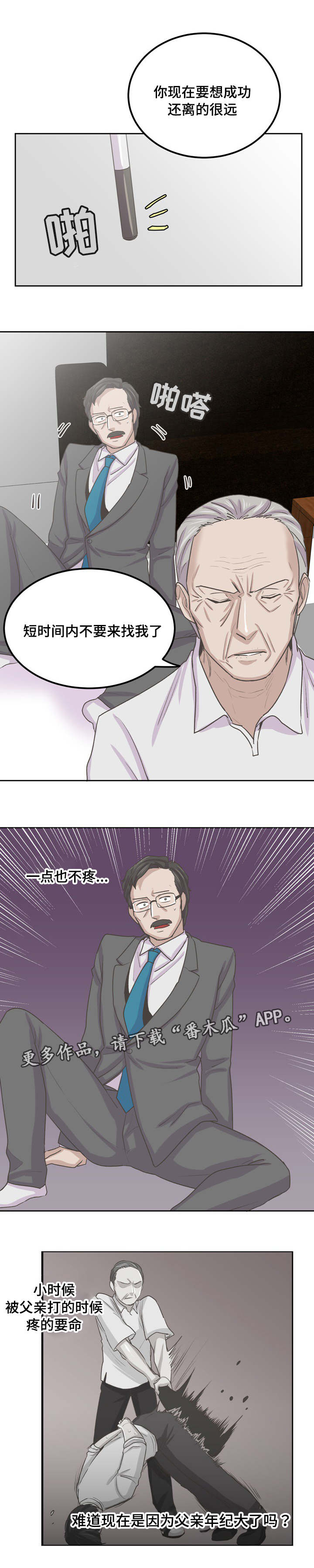 糖代理人漫画,第66章：逼债2图