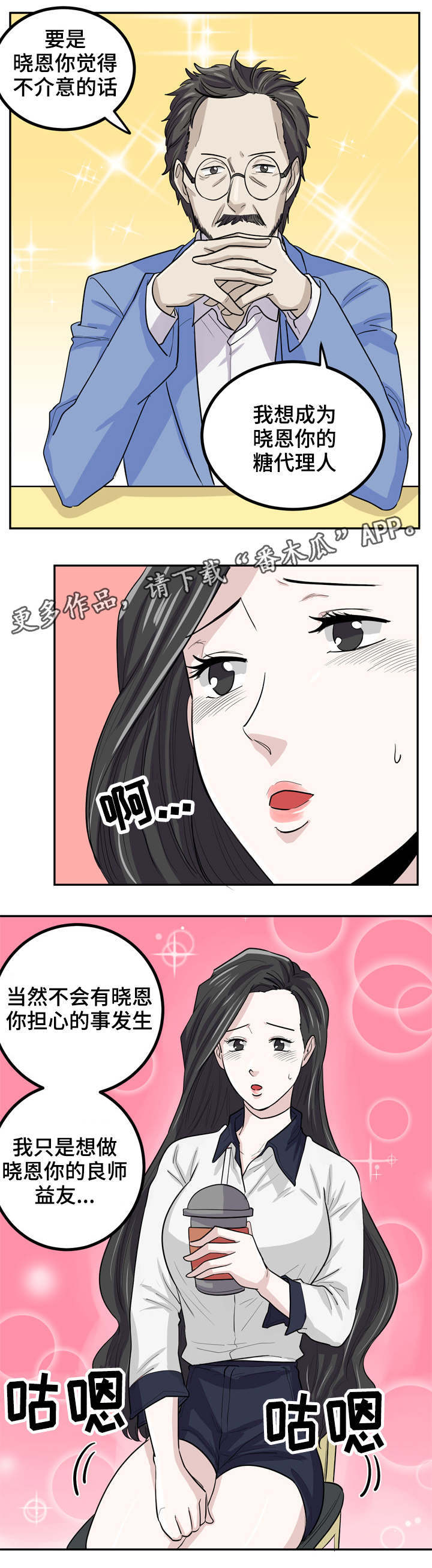 糖代理人漫画,第17章：多多关照1图