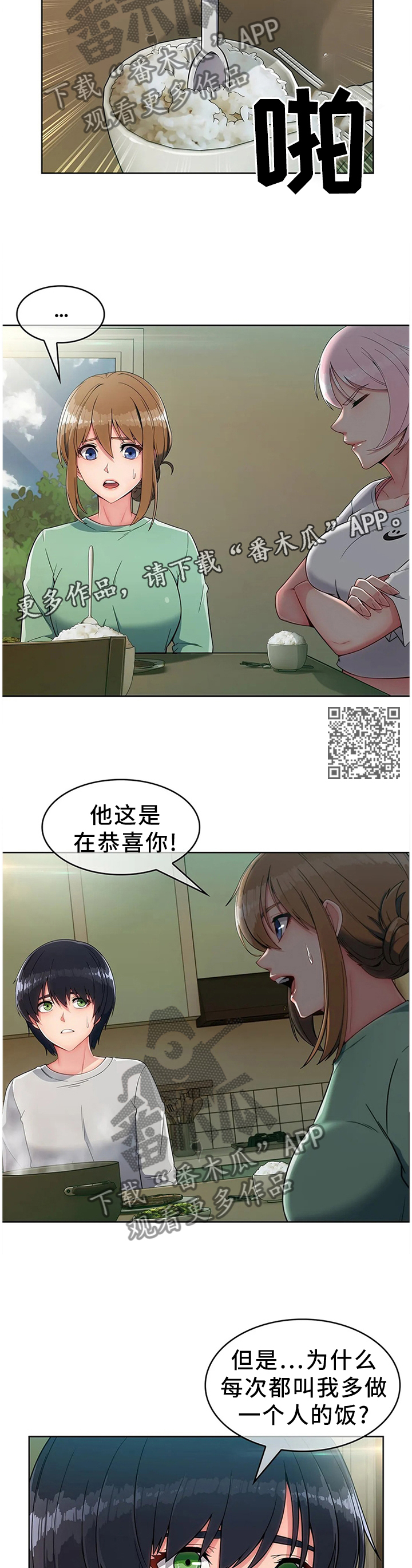 问题中的哲学漫画,第24章：饭谈1图