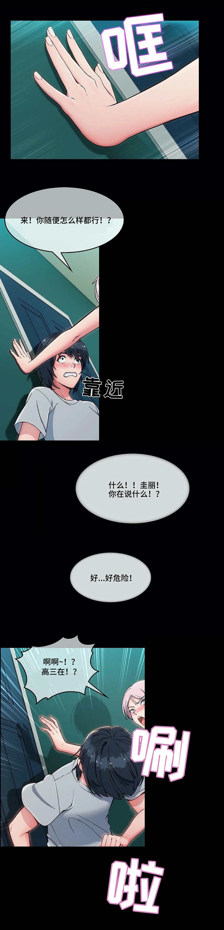 问题中心式讲解漫画,第1章：疯狂2图