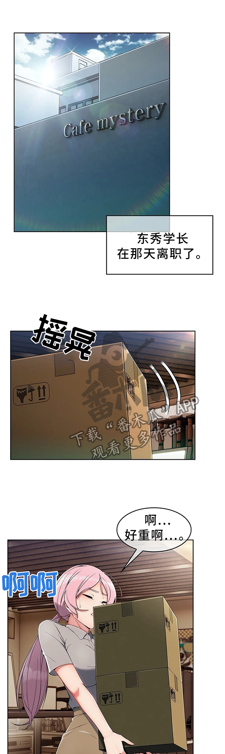 问题重重漫画,第18章：抗下1图