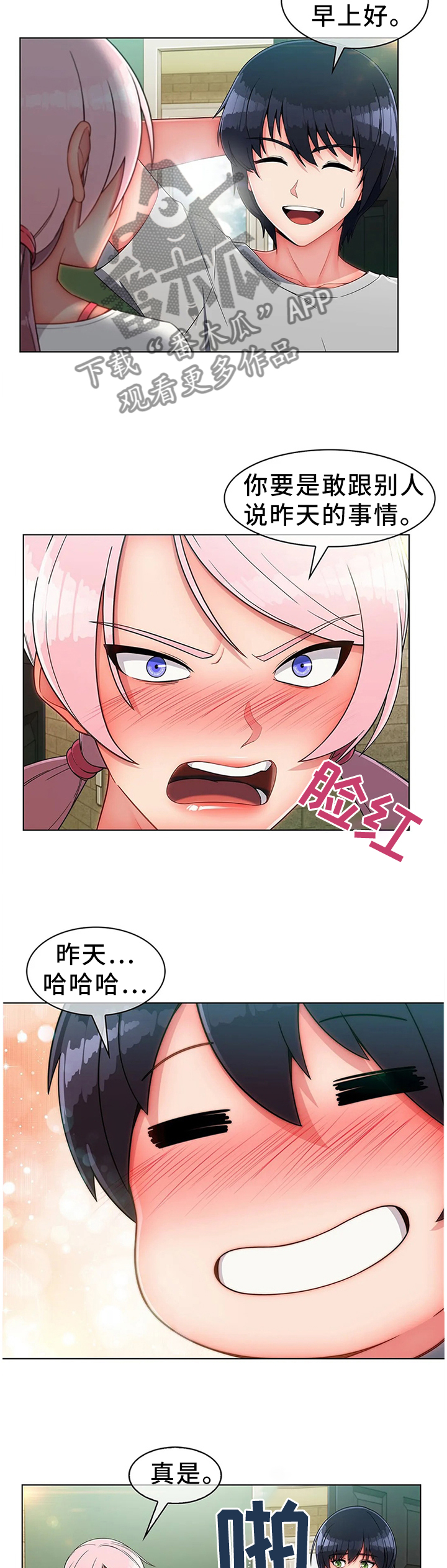 什么是中介商漫画,第20章：驱逐2图