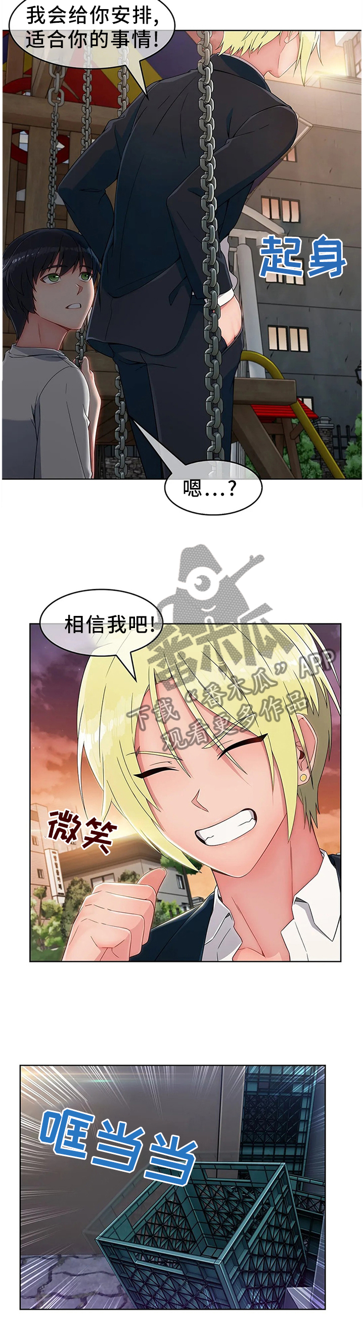 中介商英文漫画,第23章：第二人生1图