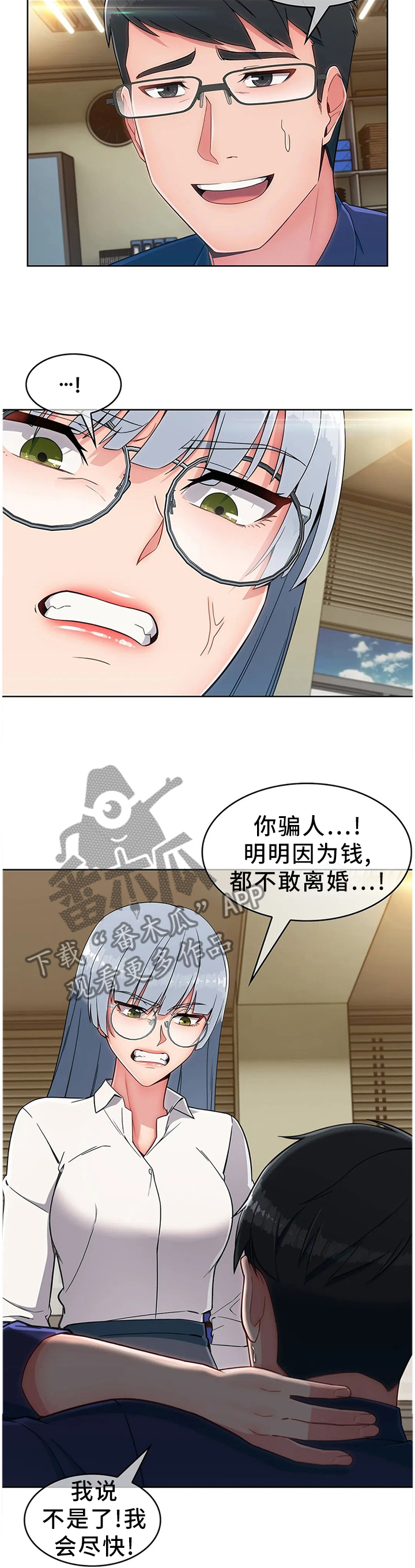 问题重重漫画,第25章：废物1图