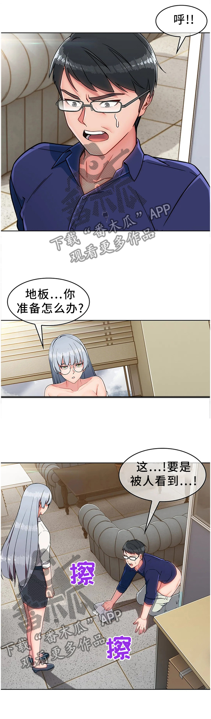 问题重重漫画,第25章：废物1图