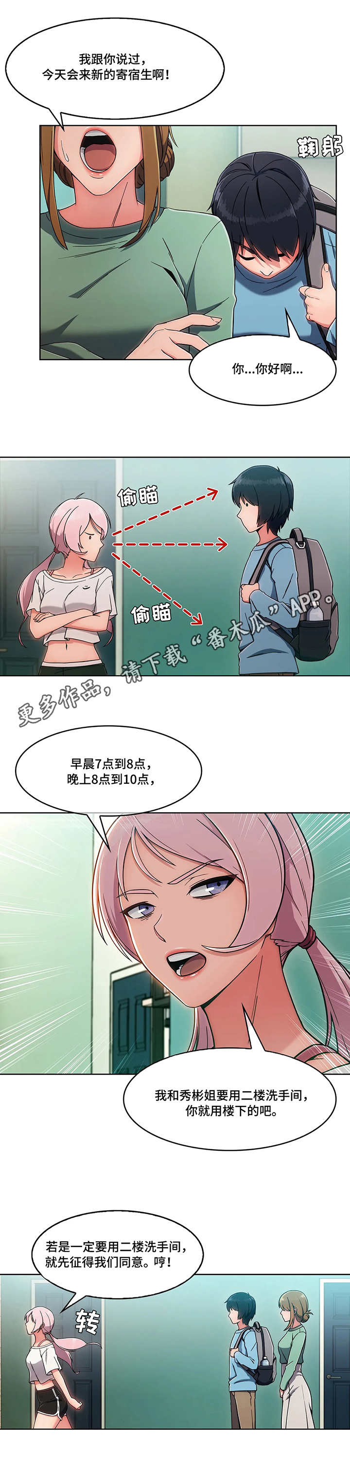 问题不大漫画,第5章：押金2图