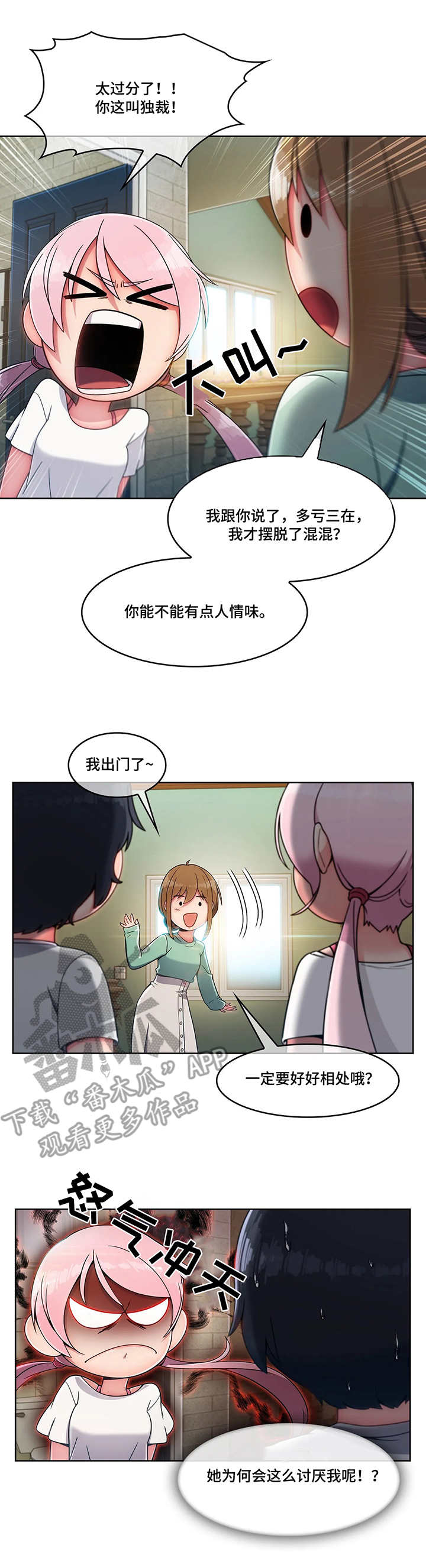 什么是中介商漫画,第12章：抗拒2图