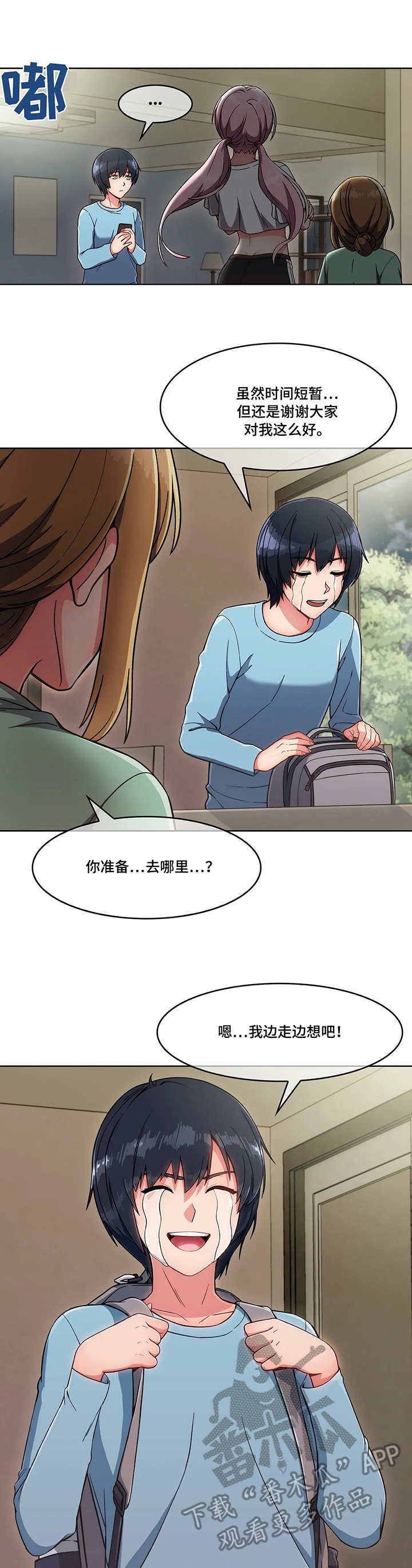 什么是中介商漫画,第9章：收留2图