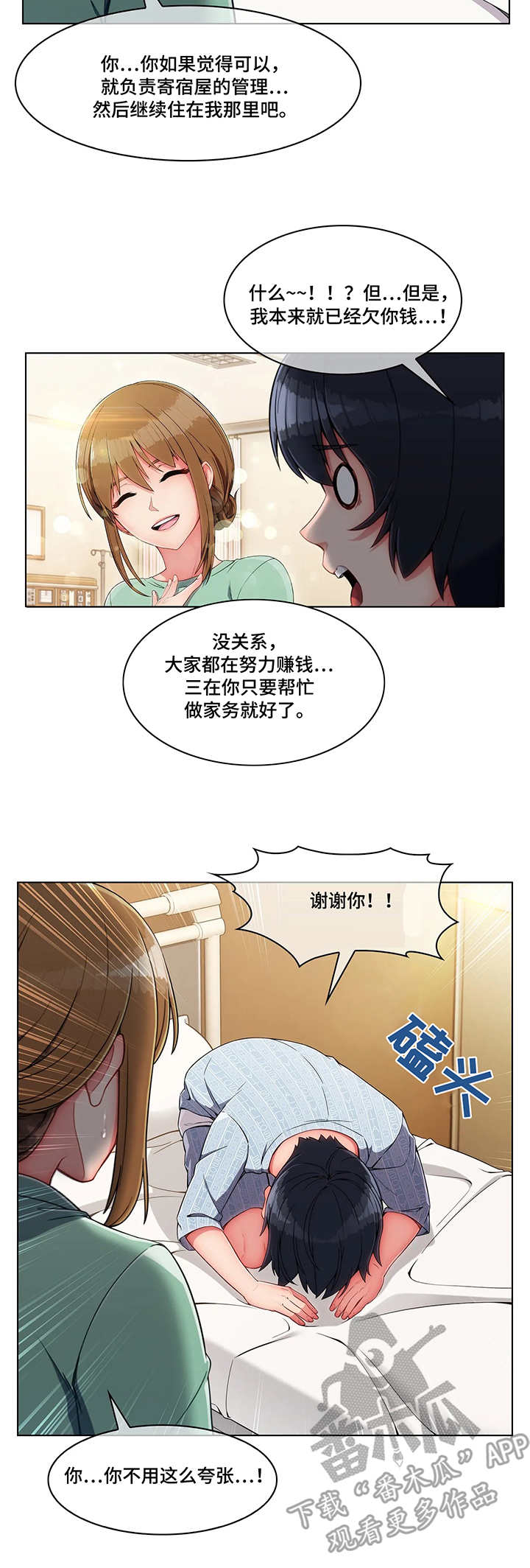 中介商转公费用漫画,第11章：报答1图