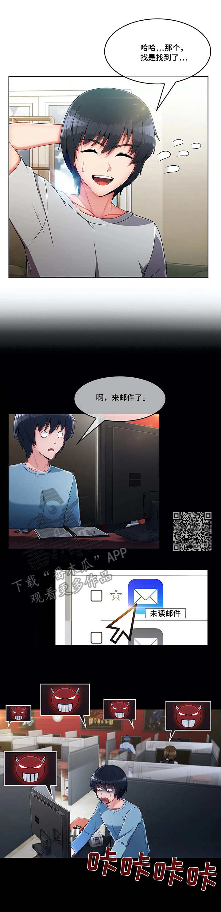 问题中介商漫画,第14章：办法2图