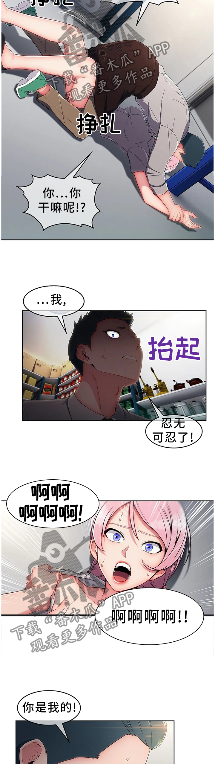 什么是中介商漫画,第16章：你是我的!1图