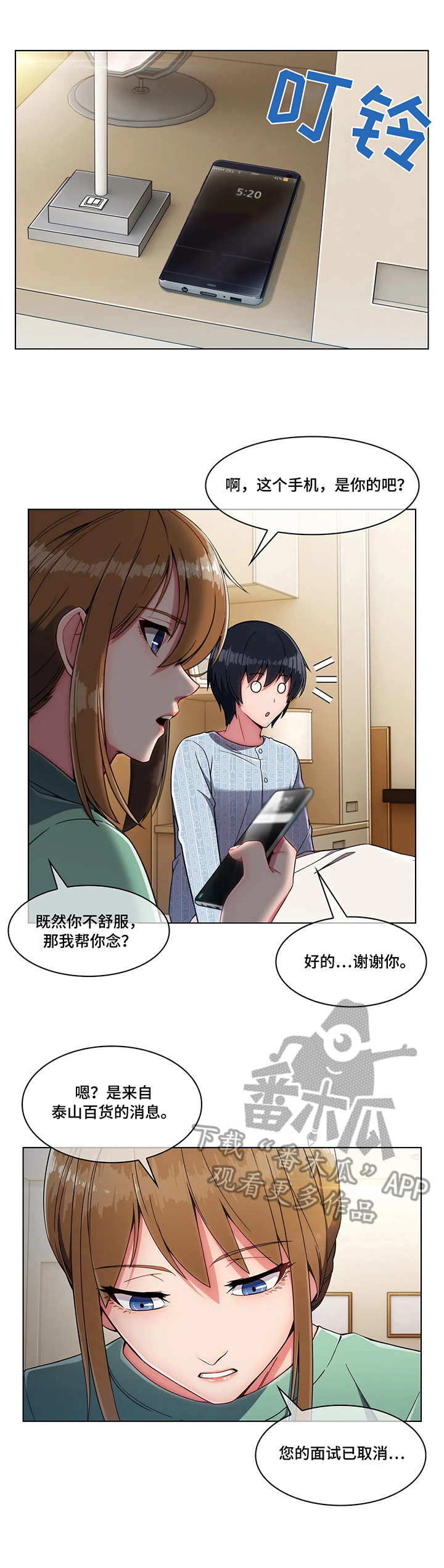 中介商转公费用漫画,第11章：报答1图