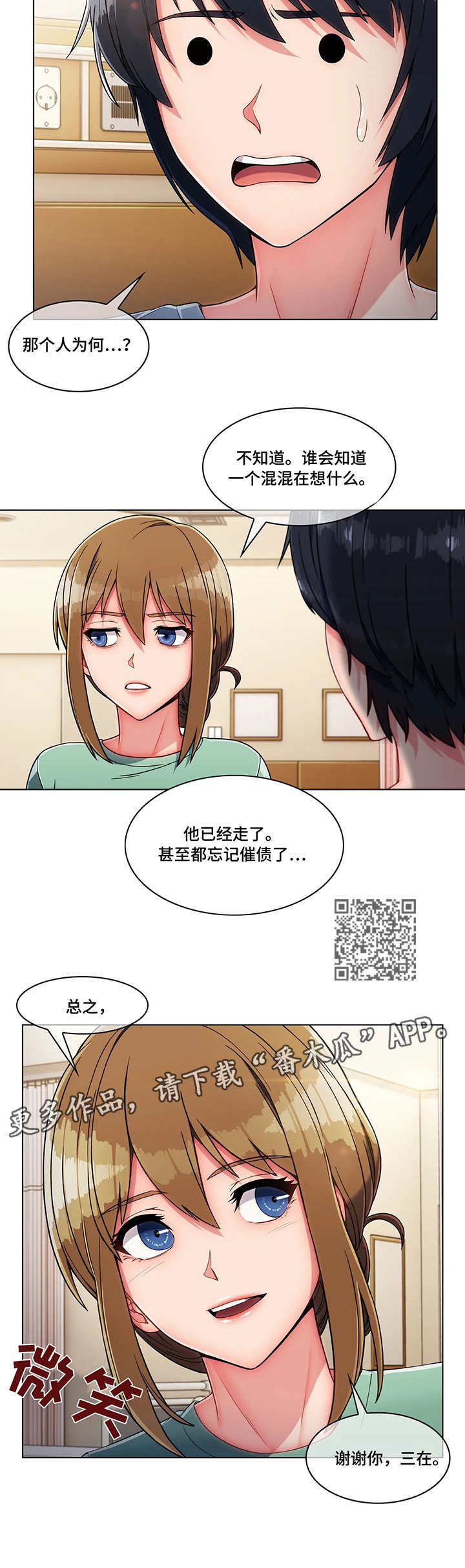 中介商转公费用漫画,第11章：报答1图