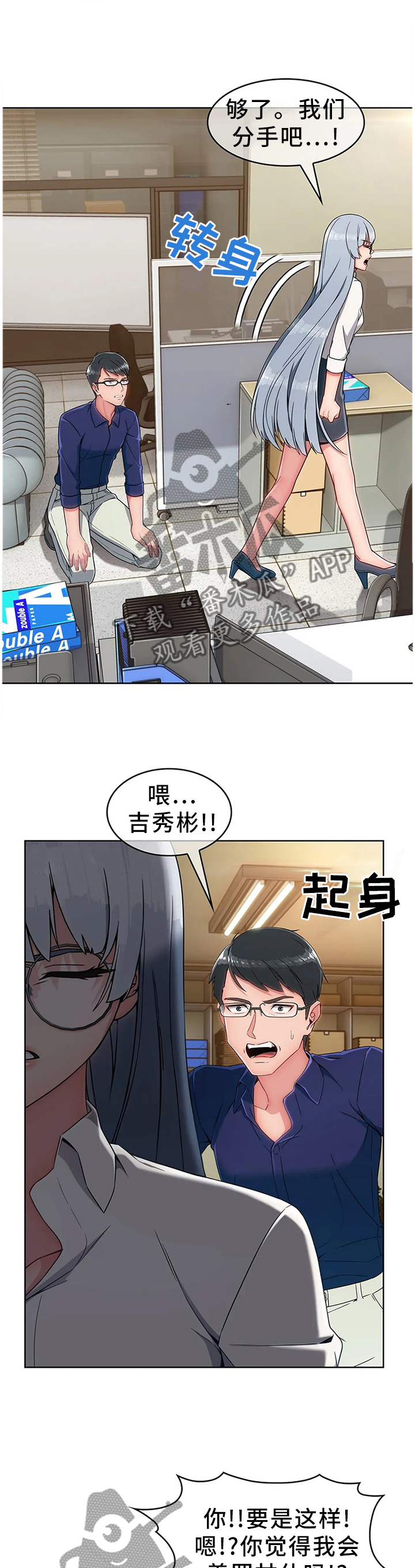 问题重重漫画,第25章：废物2图