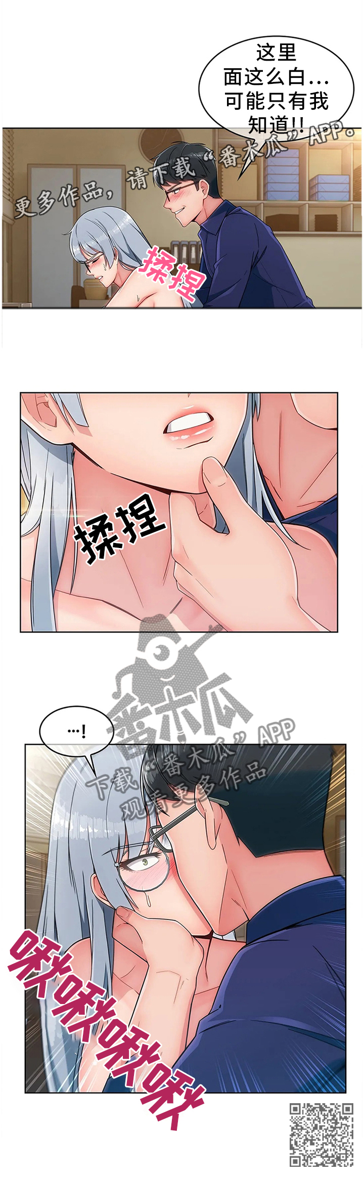 中介常见的20个问题漫画,第24章：饭谈2图