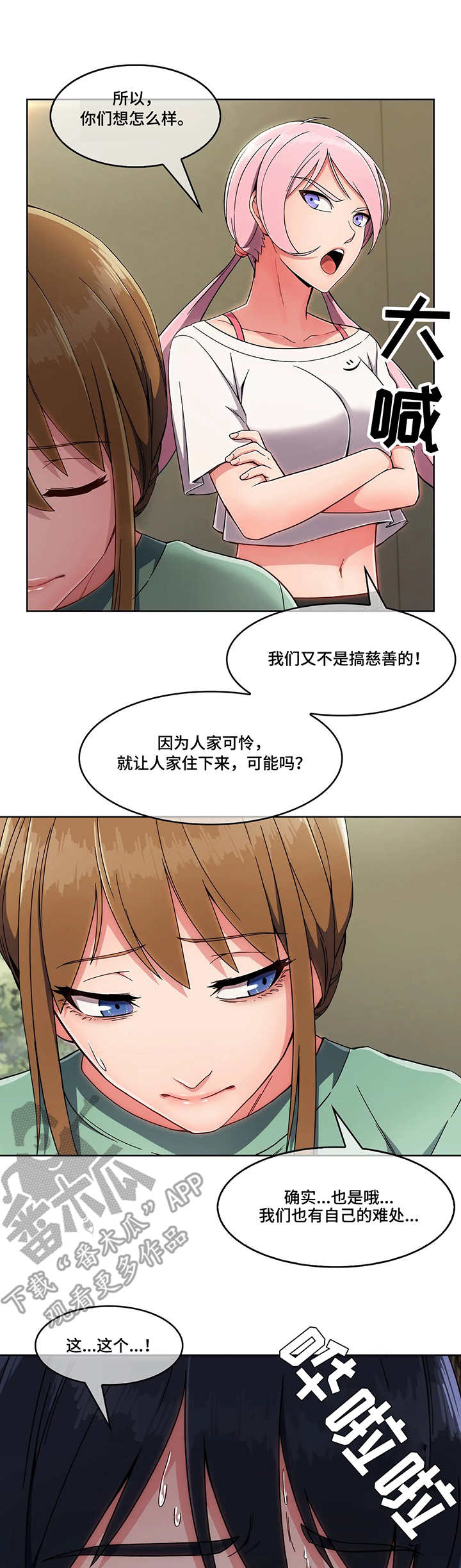 问题中年人漫画,第8章：说好话2图