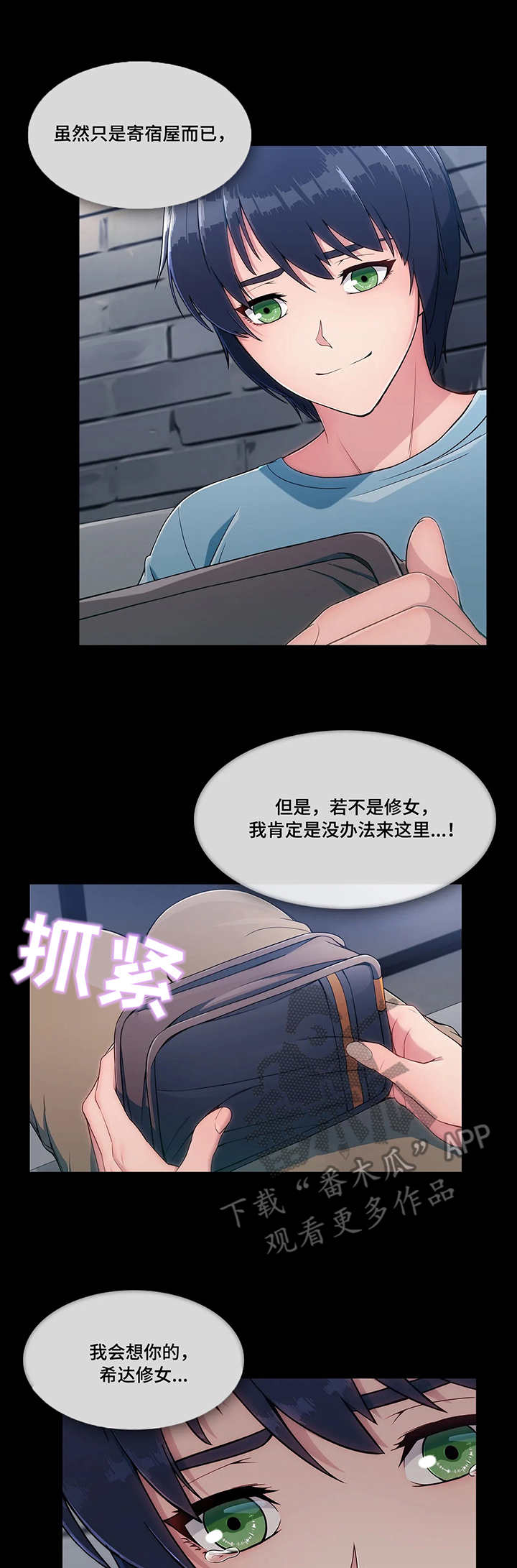 问题中介商漫画,第7章：天真2图