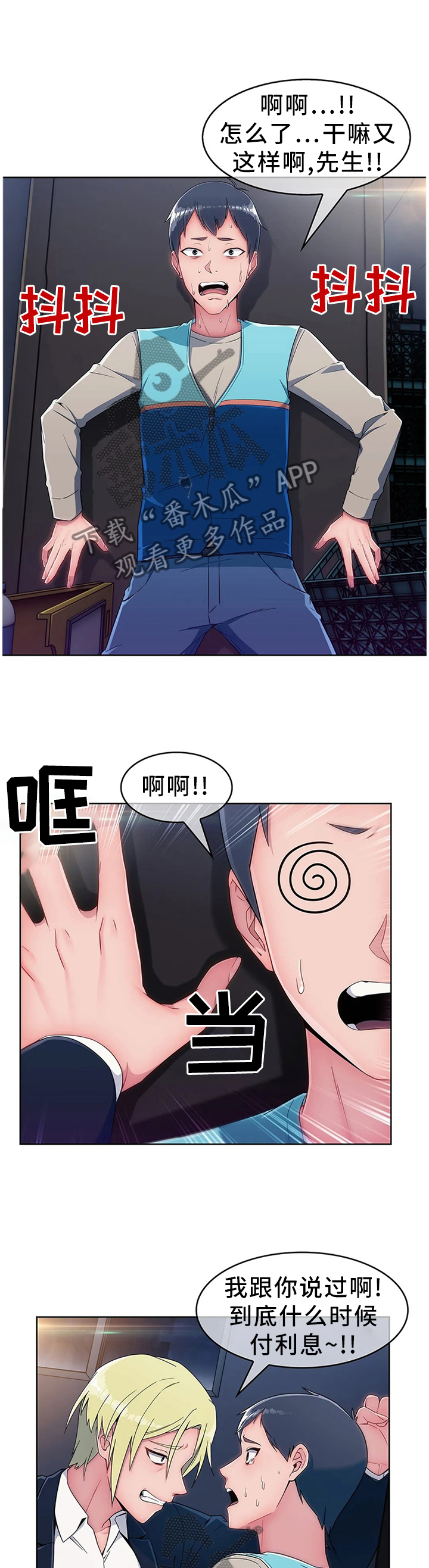 中介商英文漫画,第23章：第二人生2图