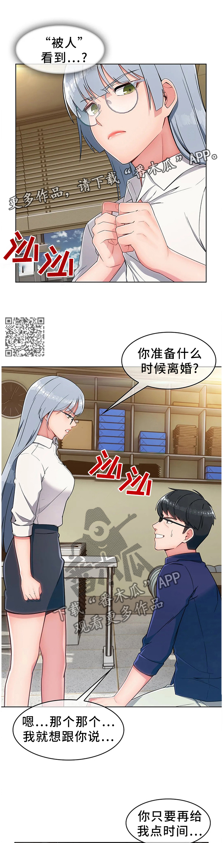 问题重重漫画,第25章：废物2图