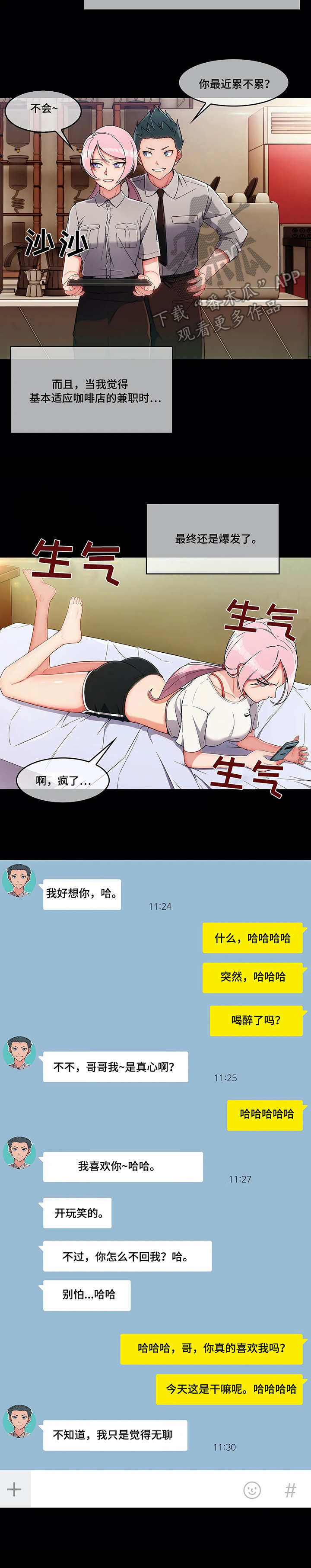 房地产中介问题漫画,第13章：骚扰1图