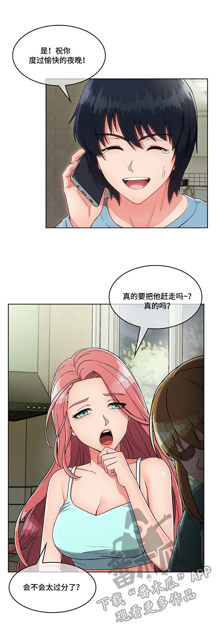 什么是中介商漫画,第9章：收留1图