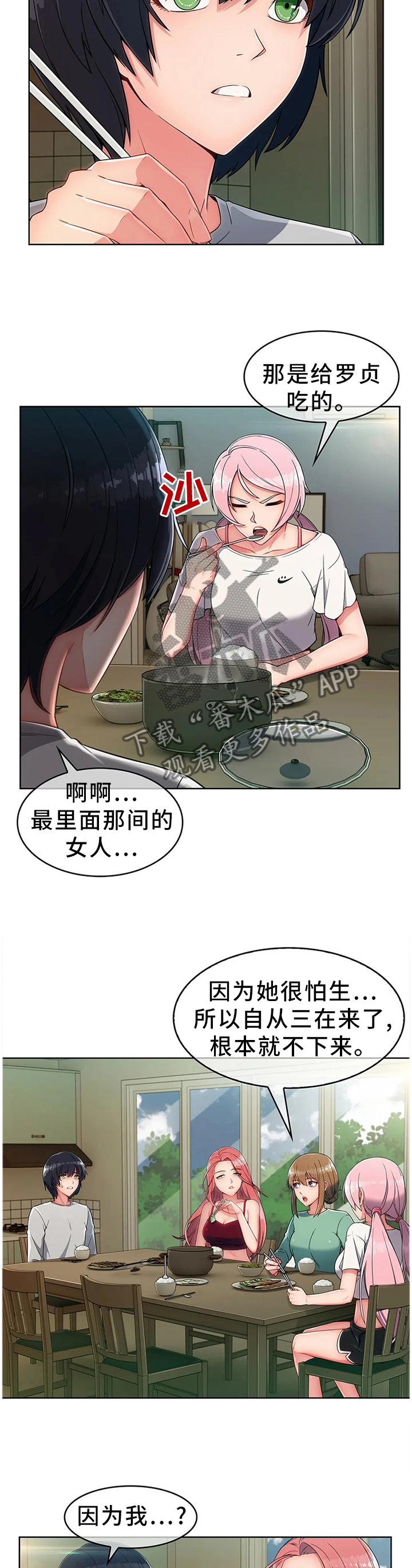 问题中的哲学漫画,第24章：饭谈2图