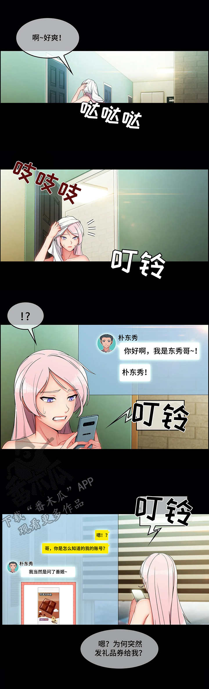 房地产中介问题漫画,第13章：骚扰2图