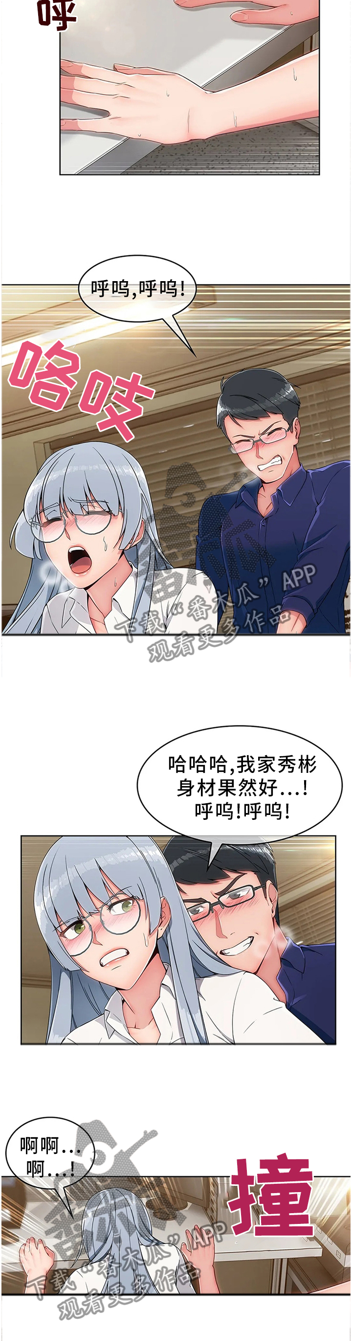 中介常见的20个问题漫画,第24章：饭谈1图