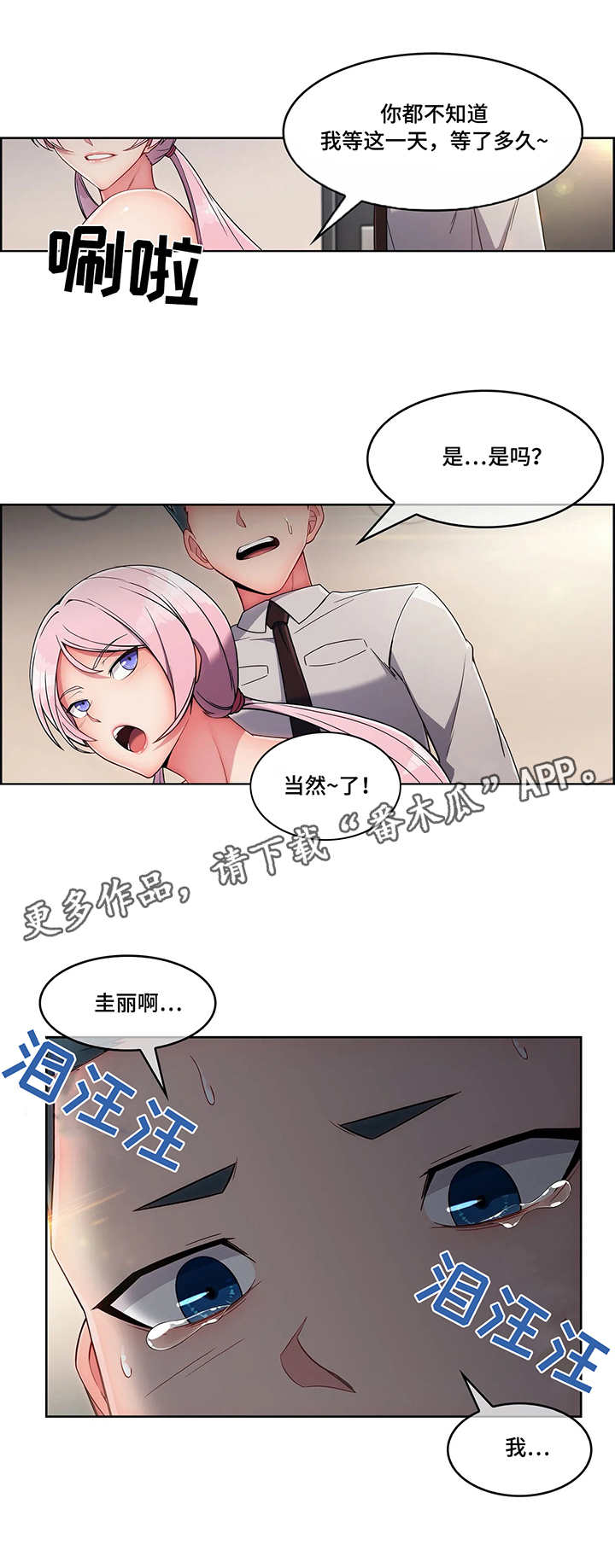 中介常见的20个问题漫画,第15章：笨手笨脚1图