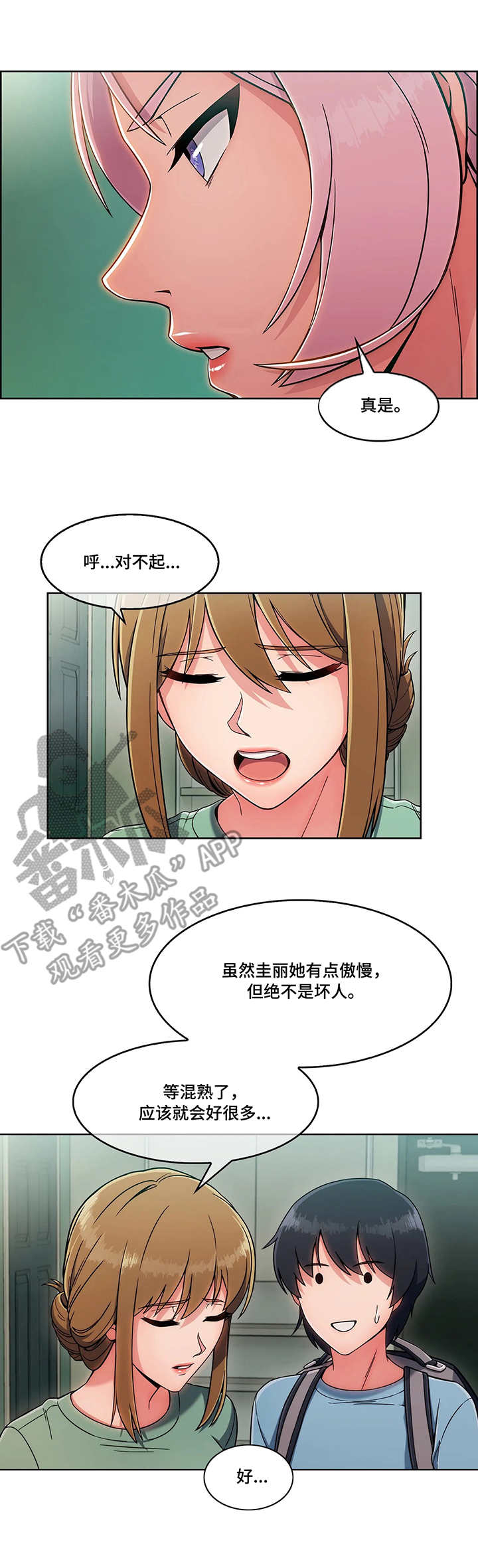 问题中的哲学漫画,第5章：押金1图