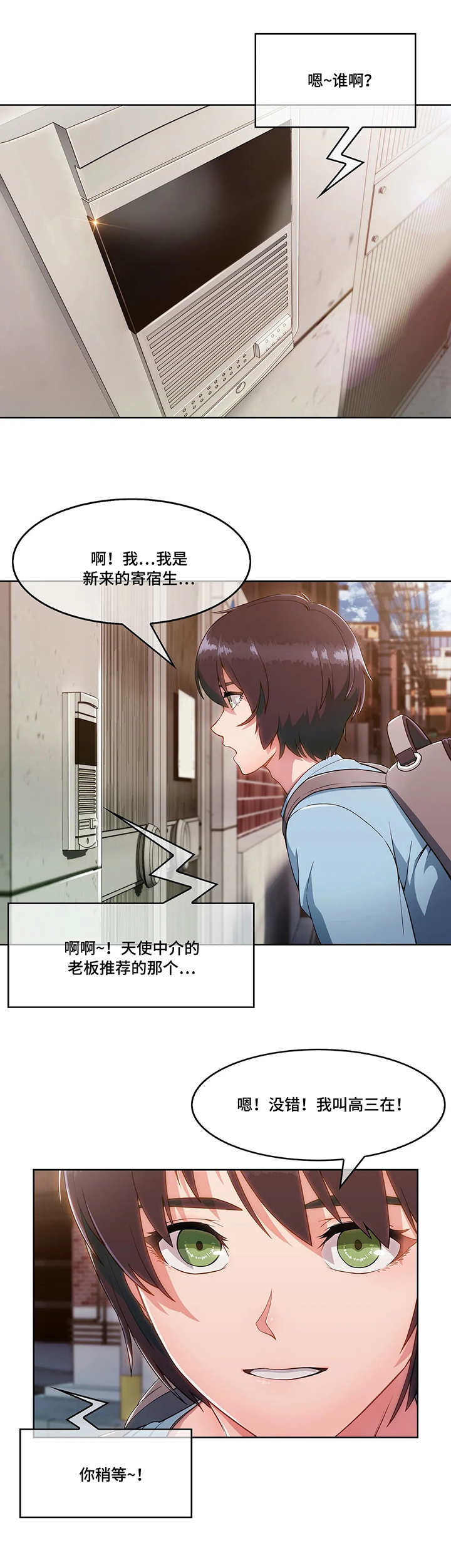 中介商英文漫画,第3章：寄宿房1图