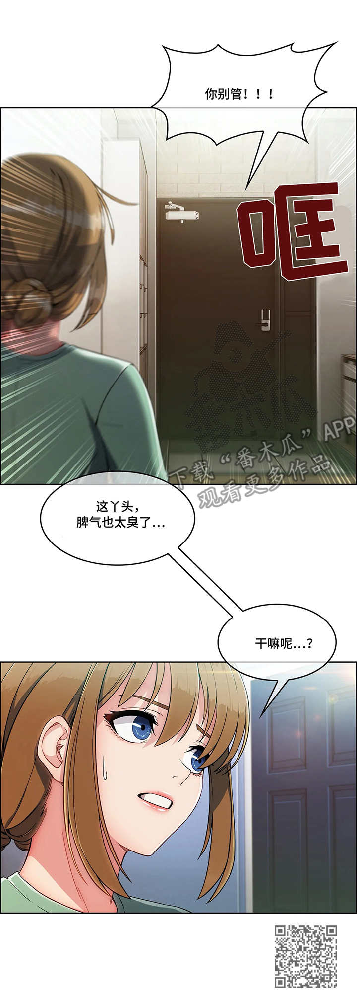 房地产中介问题漫画,第14章：办法1图