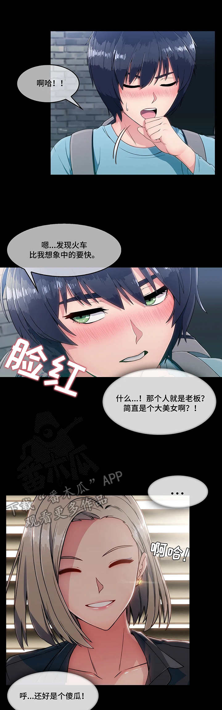 问题中介商漫画,第7章：天真1图