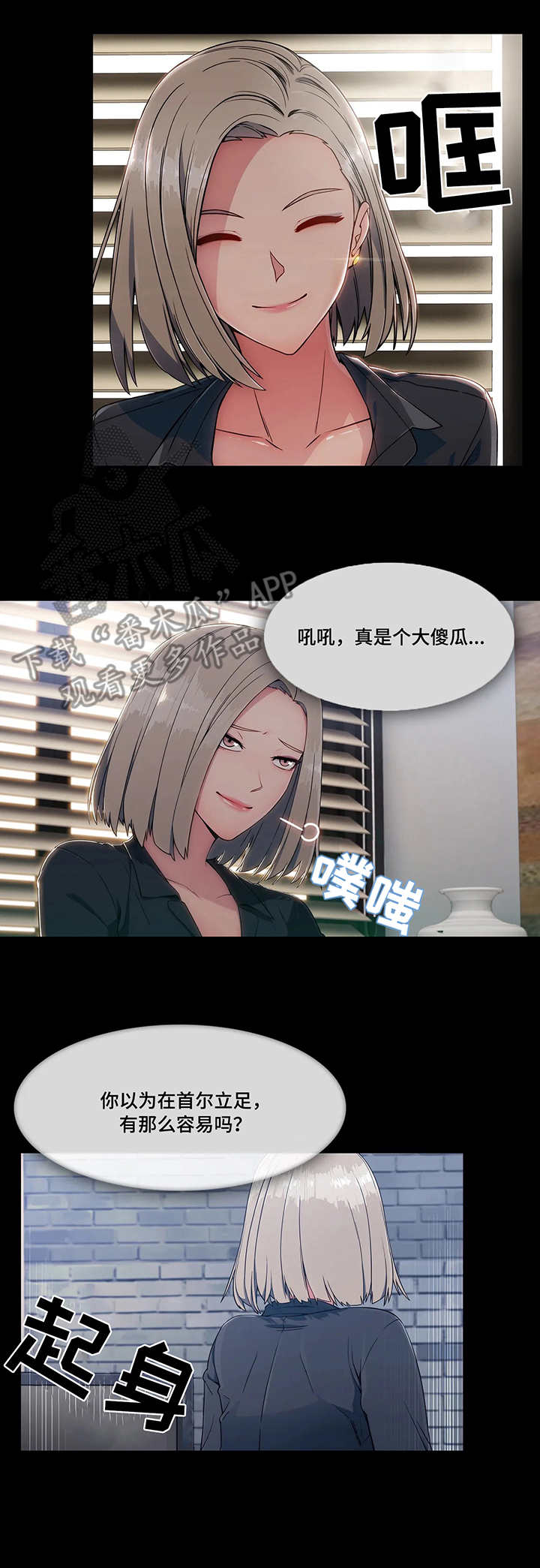 中介商转公费用漫画,第7章：天真2图