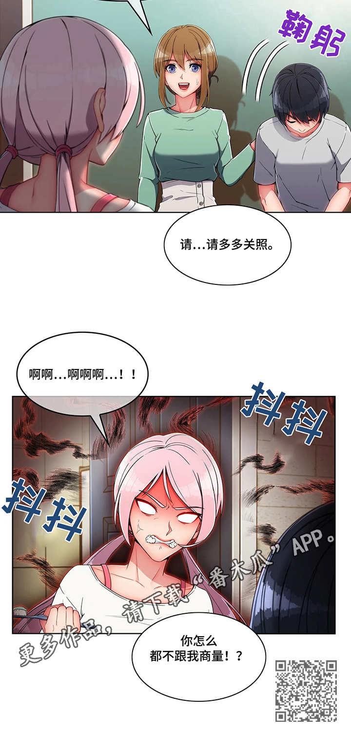 什么是中介商漫画,第12章：抗拒1图