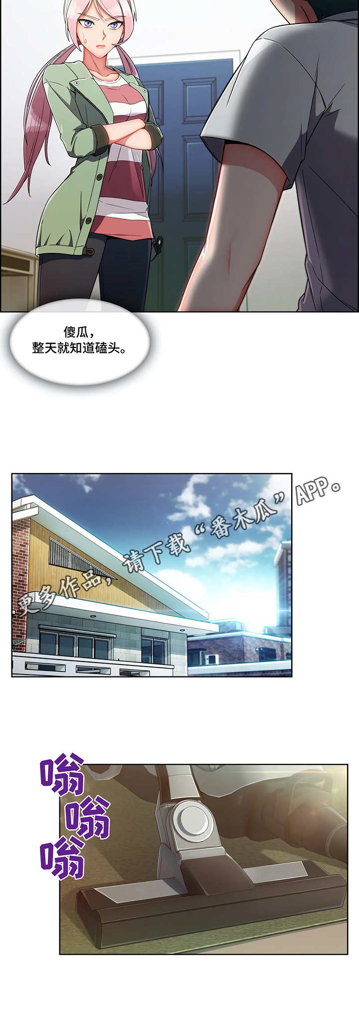 房地产中介问题漫画,第14章：办法1图