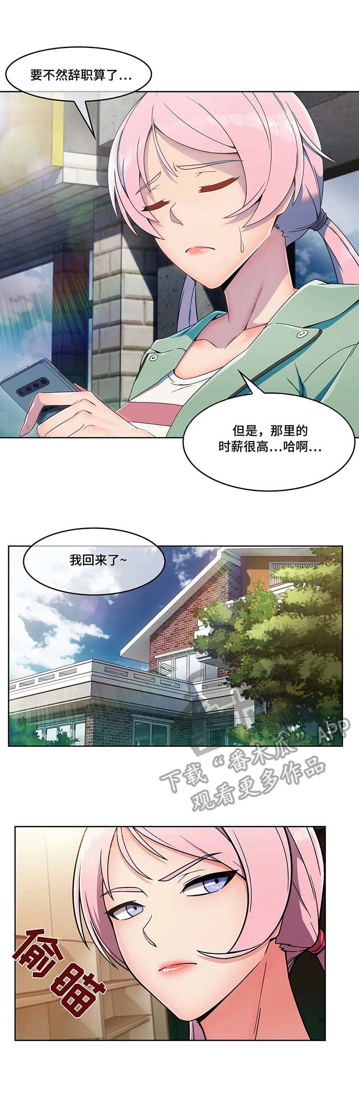 问题中介商漫画,第14章：办法2图