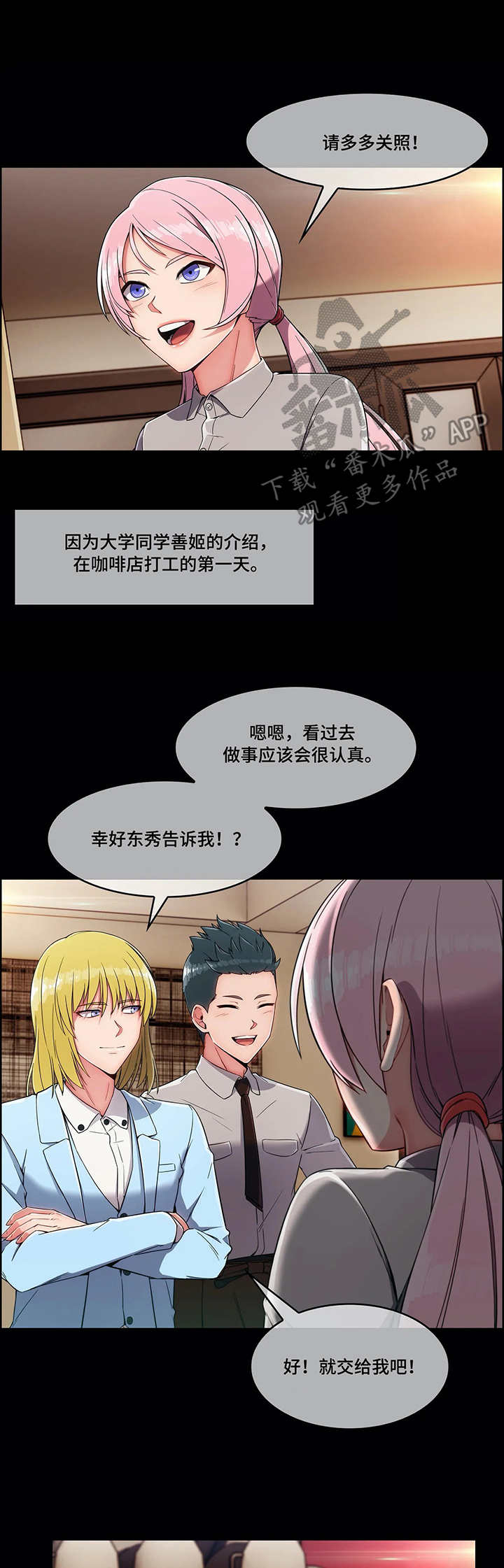 问题解决思路和方法漫画,第13章：骚扰2图