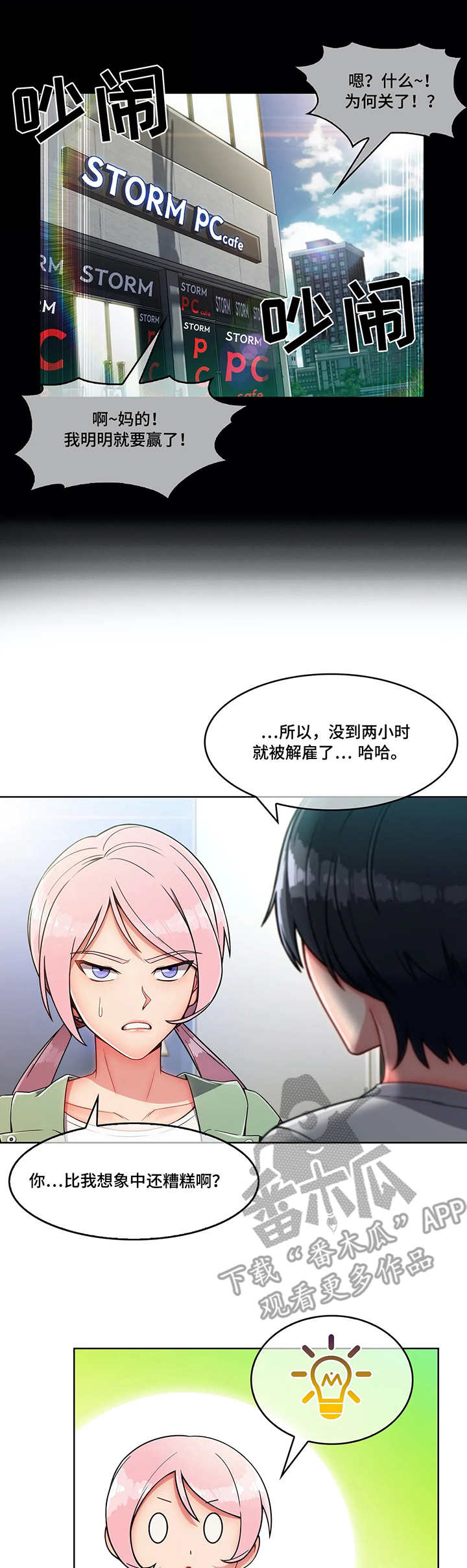 问题中小金融机构处置漫画,第14章：办法1图