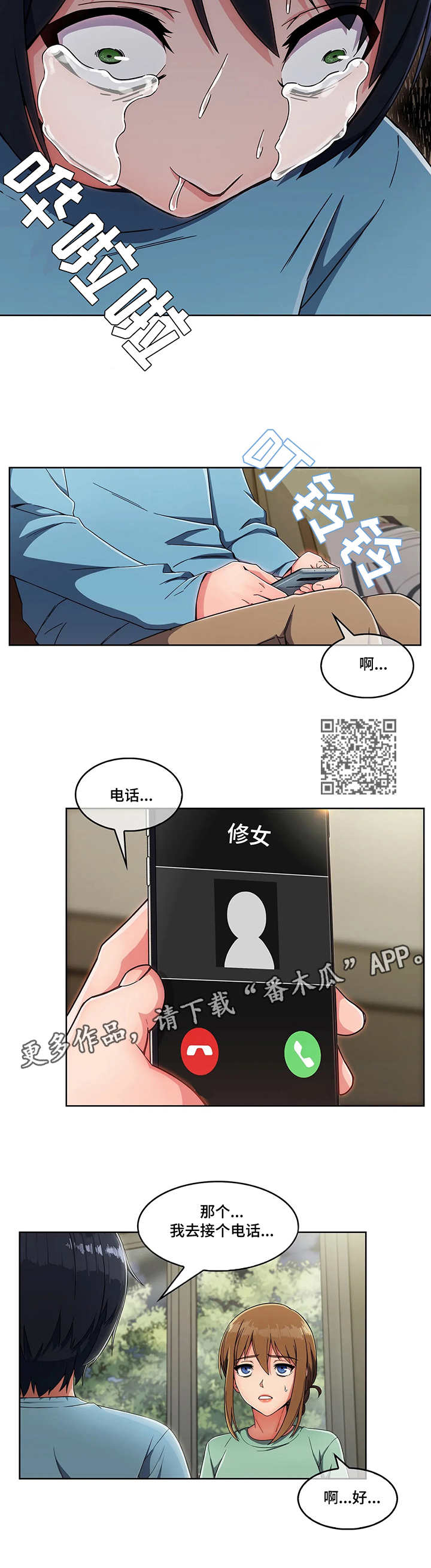 中介常遇到的问题漫画,第8章：说好话1图