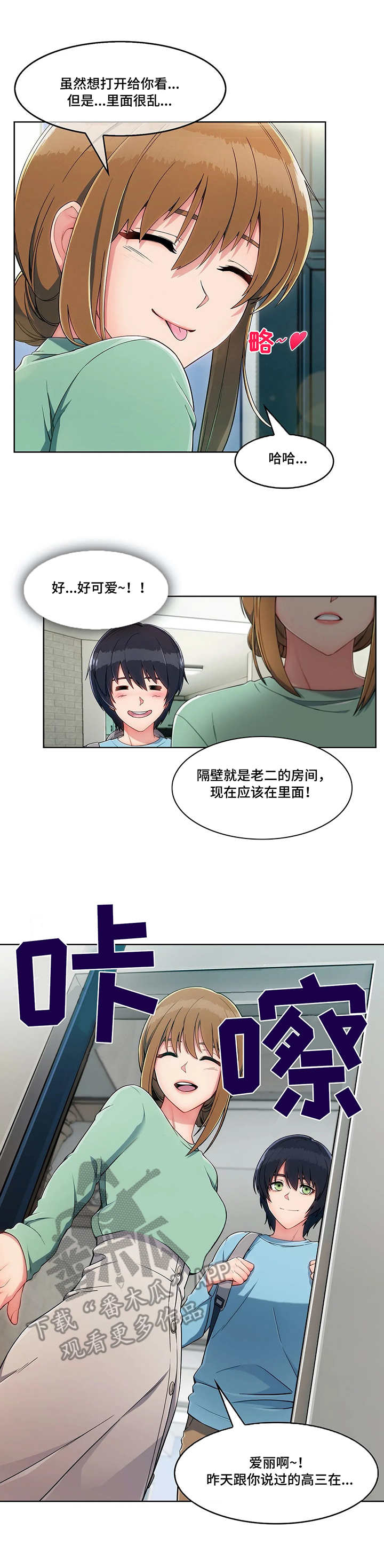 问题解决思路和方法漫画,第4章：参观2图