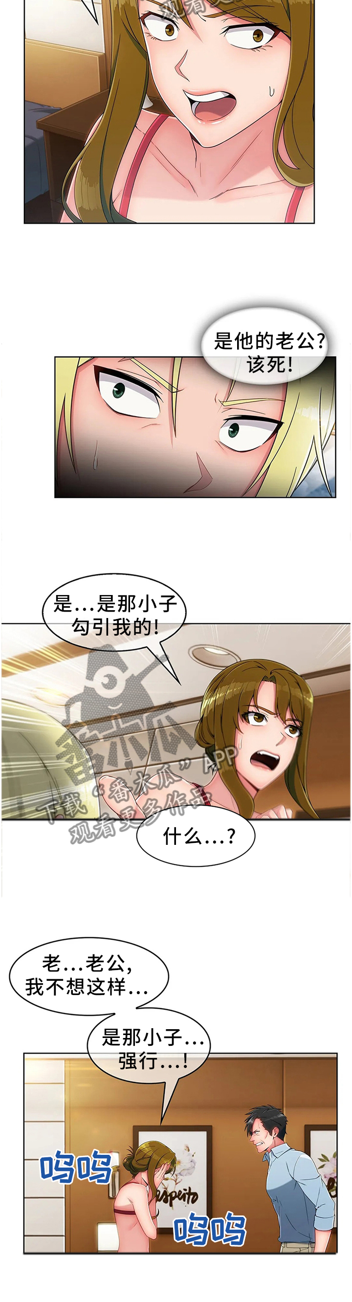 问题解决思路和方法漫画,第22章：挨打1图